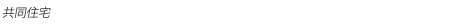 äº‹å‹™æ‰€